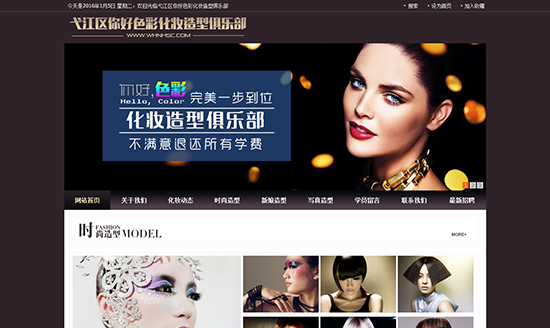 你好色彩化妝造型俱樂(lè )部